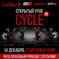 Открытая тренировка CYCLE 3D